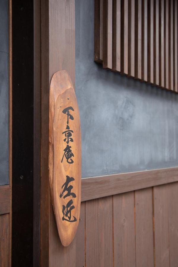 Shimogyou An Kyoto